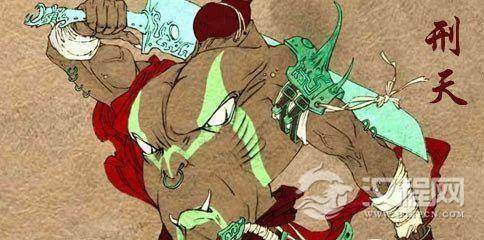 刑天怎么死的？刑天和炎帝是什么关系？