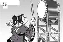 古代击鼓最早不为鸣冤 而是县太爷的下班铃