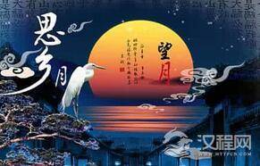 详细介绍传统的中秋佳节的历史由来是什么