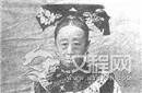 唯一敢说慈禧的公主 12岁出嫁17岁成寡妇！