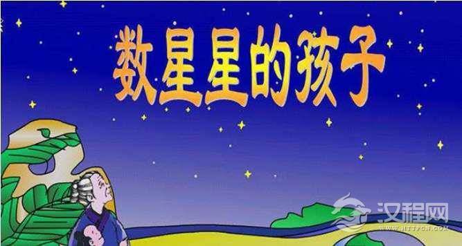 究竟是什么原因导致张衡小时候数星星?