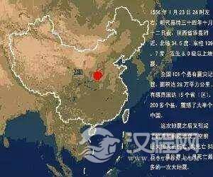 我国发生的最严重的一次地震史称“嘉靖大地震”，竟死了80多万人！