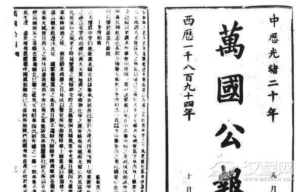 《万国公报》是一份怎样的报纸?对晚清社会产生了怎样的影响?