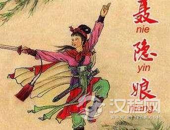 聂隐娘是大将聂锋的女儿吗？聂隐娘简介介绍