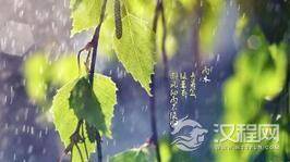 二十四节气中的雨水为何被称“春雨贵如油”