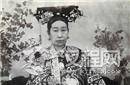 慈禧为何怕守寡的养女?因为她知道一个秘密
