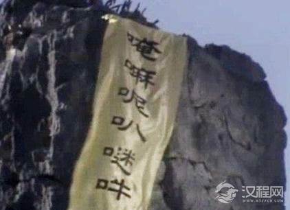 西游记中把孙悟空镇压在五指山下的六字真言是什么意思？又该如何念