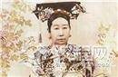 最恨慈禧的人不是同治皇后不是光绪帝 而是她