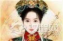 清朝皇后之最！最短的竟只当了半天皇后