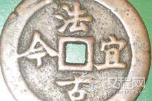 警世古币：当朝皇帝发给文武百官们的警世钱物
