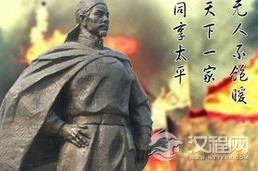 揭秘：洪秀全选妃要胸平 每顿饭必备二十四牲