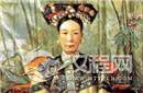 揭秘慈禧太后处死珍妃前有什么反常的举动?