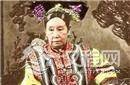 慈禧浑身上下竟只有一个地方让很多男人恐惧！