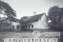 宋子文曾住“茅草屋”：屋顶茅草从拉丁美洲进口