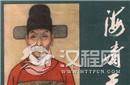 揭秘：清官也好色 海瑞70岁了居然还纳妾
