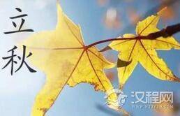 二十四节气中之立秋三候是指什么意思？