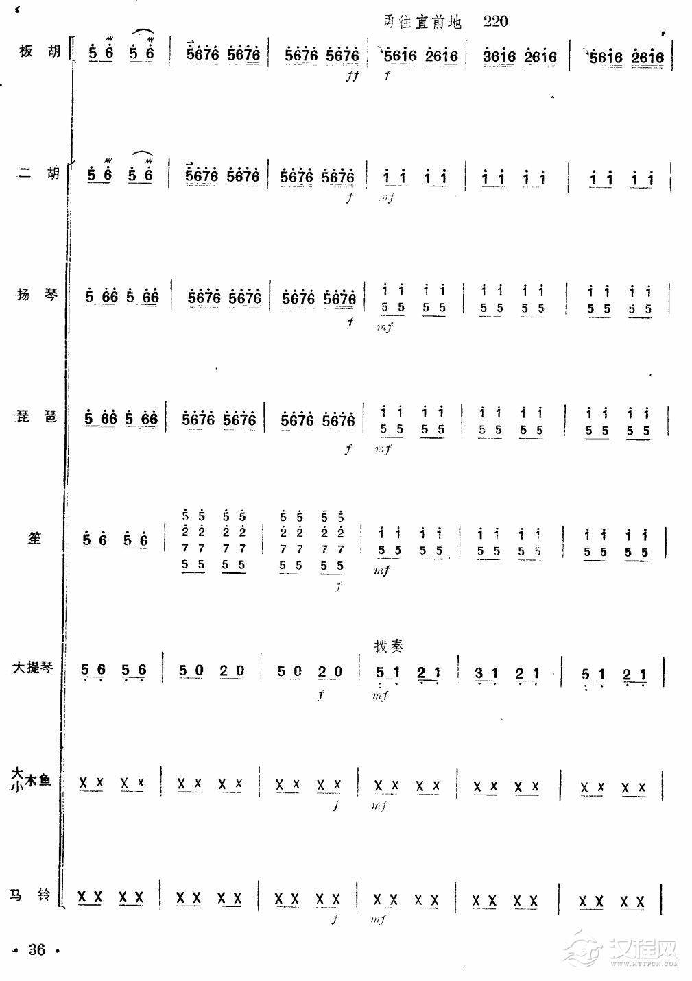 沿着社会主义大道奔前方（板胡独奏总谱）36总谱