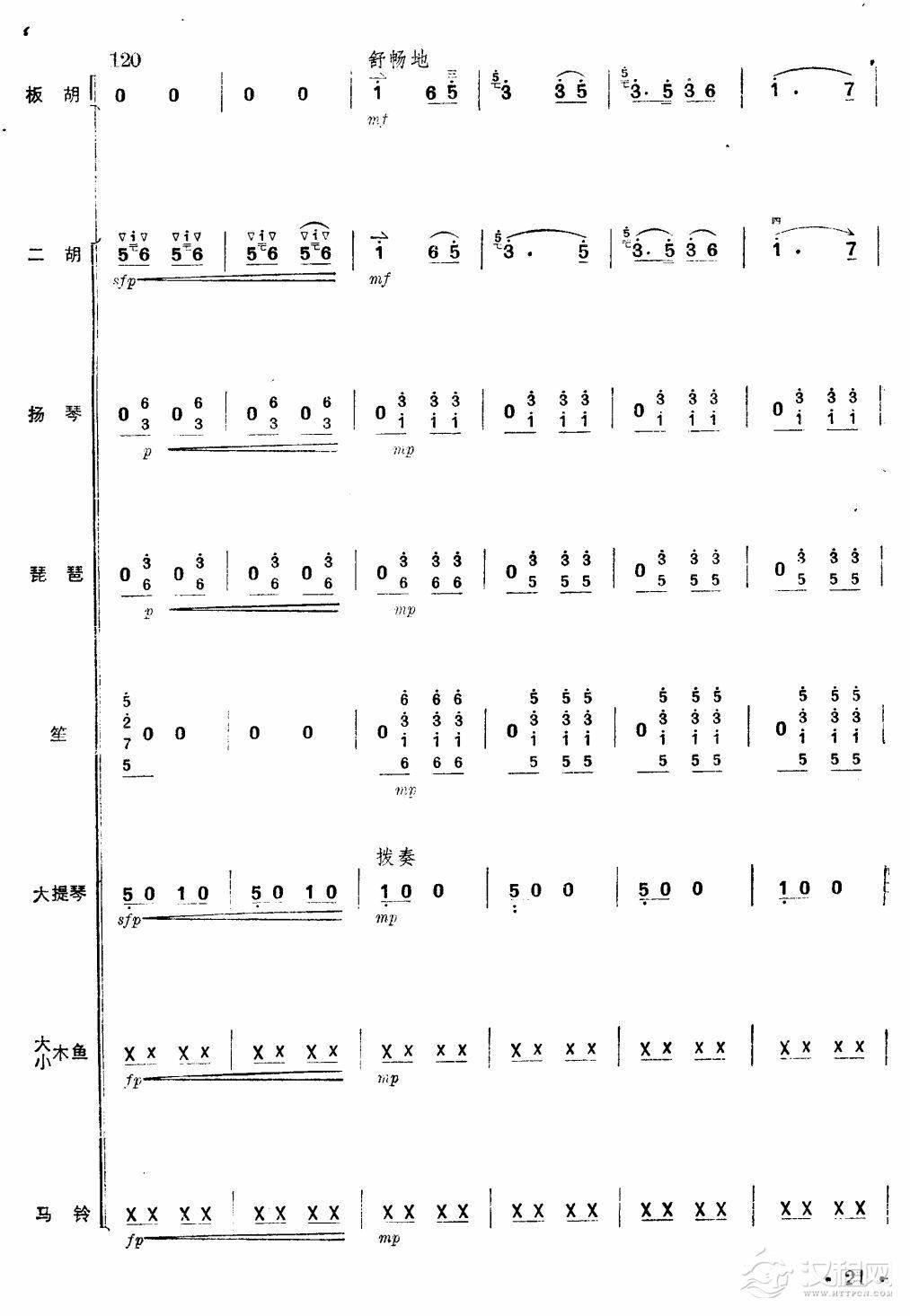 沿着社会主义大道奔前方（板胡独奏总谱）21总谱