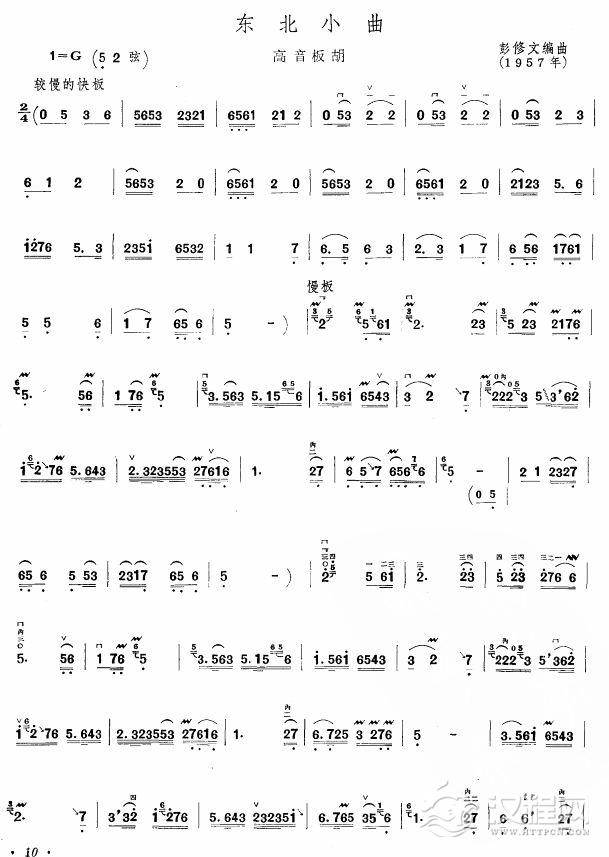 东北小曲(板胡谱)其他曲谱