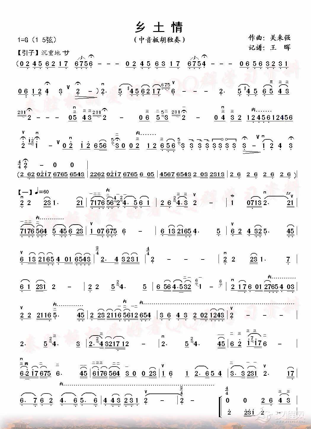 乡土情（中音板胡）_简谱