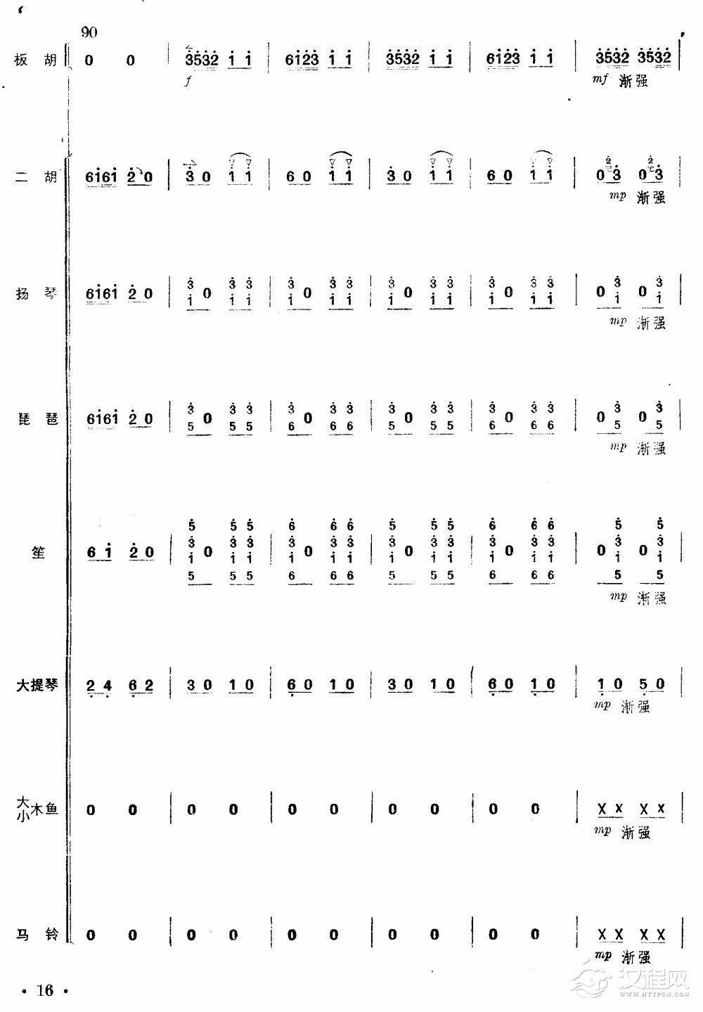 沿着社会主义大道奔前方（板胡独奏总谱）16总谱
