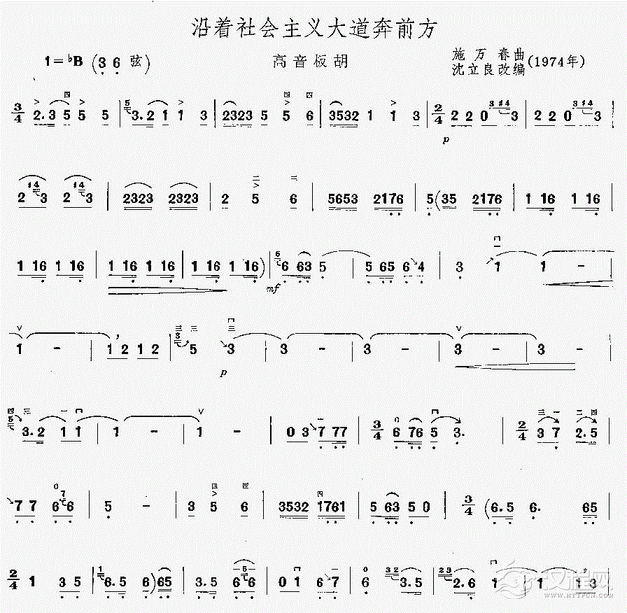 沿着社会主义大道奔前方(板胡独奏曲)简谱