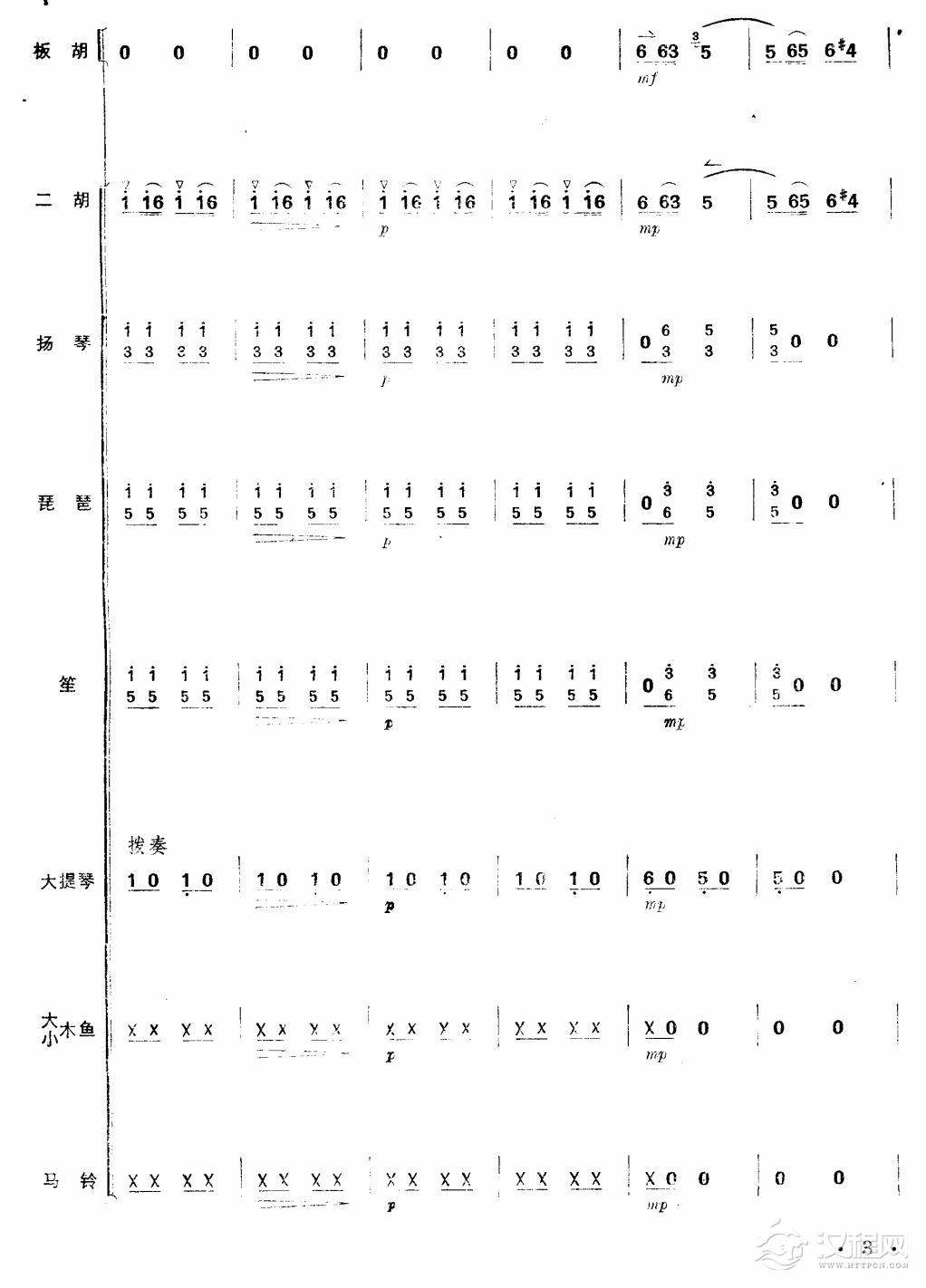 沿着社会主义大道奔前方（板胡独奏总谱）3总谱