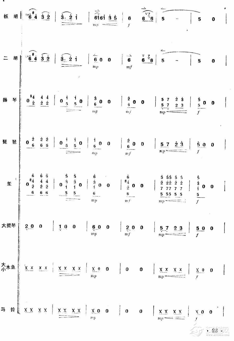 沿着社会主义大道奔前方（板胡独奏总谱）23总谱