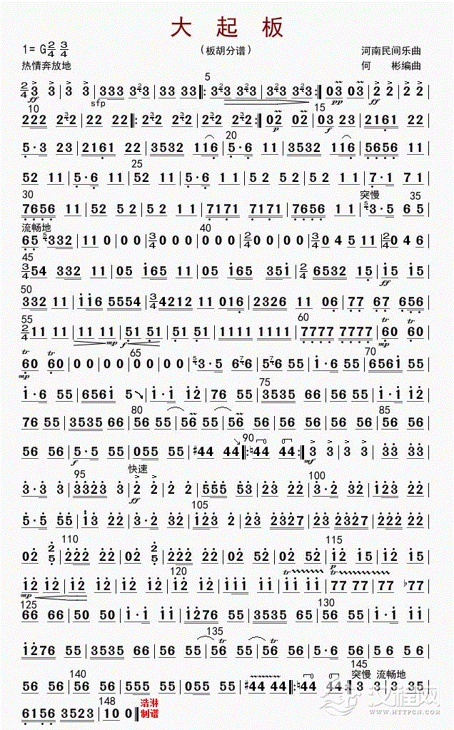 大起板（板胡分谱）_简谱