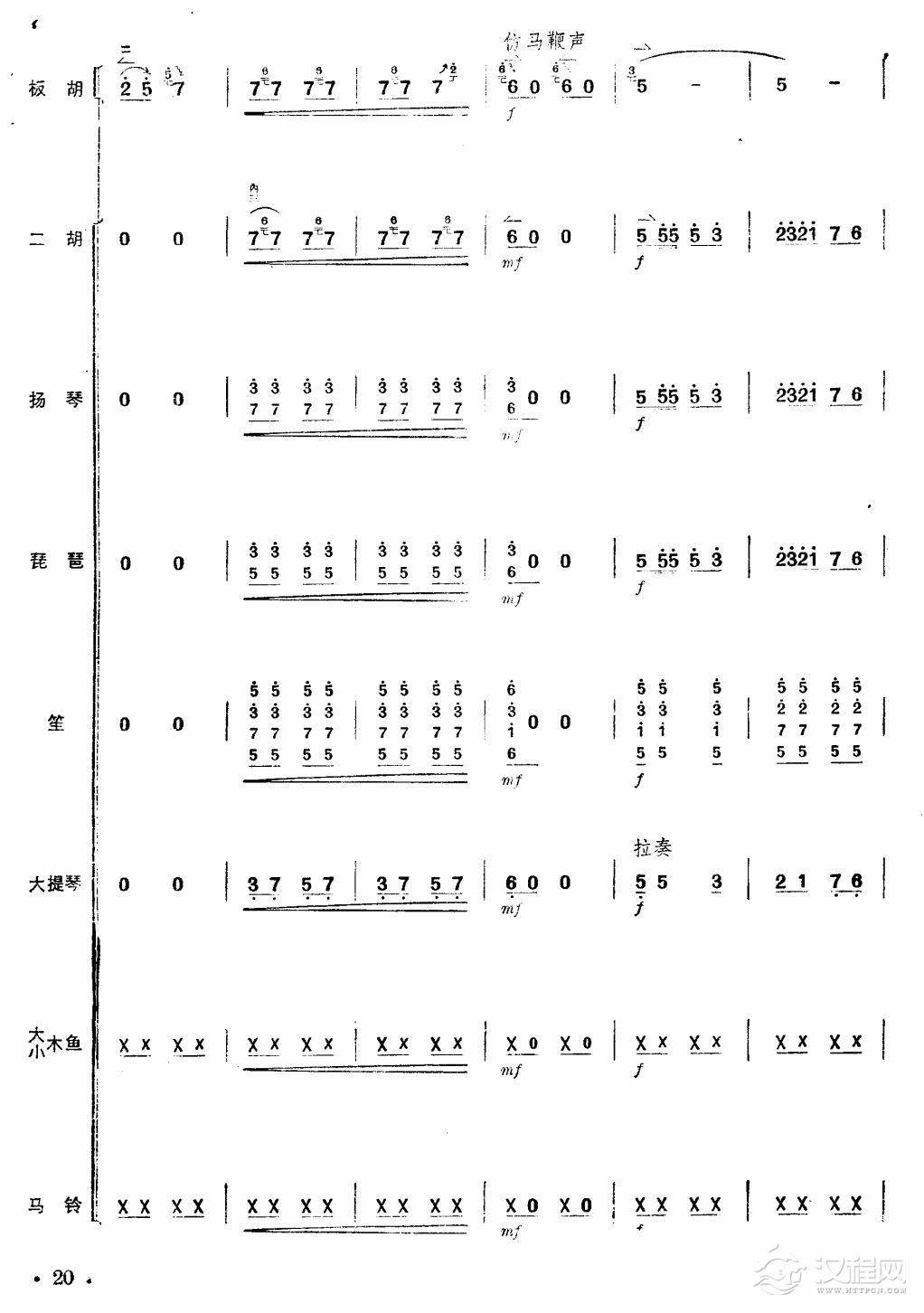 沿着社会主义大道奔前方（板胡独奏总谱）20总谱