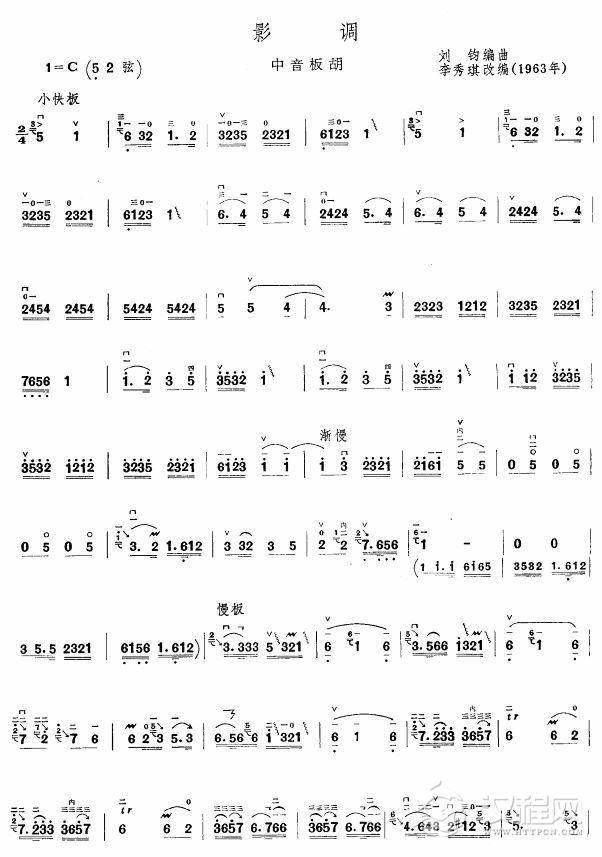 影调(板胡谱)简谱