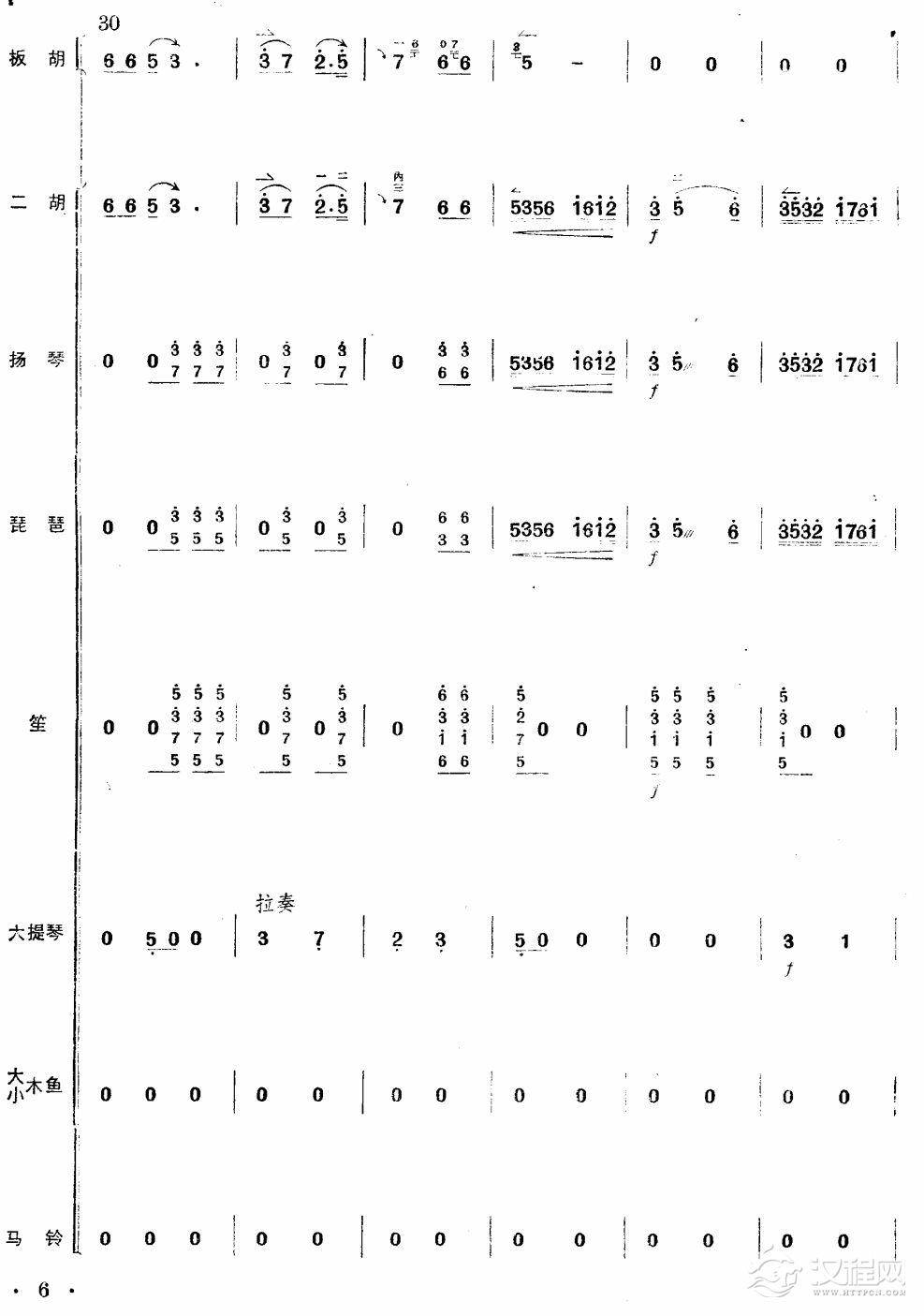 沿着社会主义大道奔前方（板胡独奏总谱）6总谱