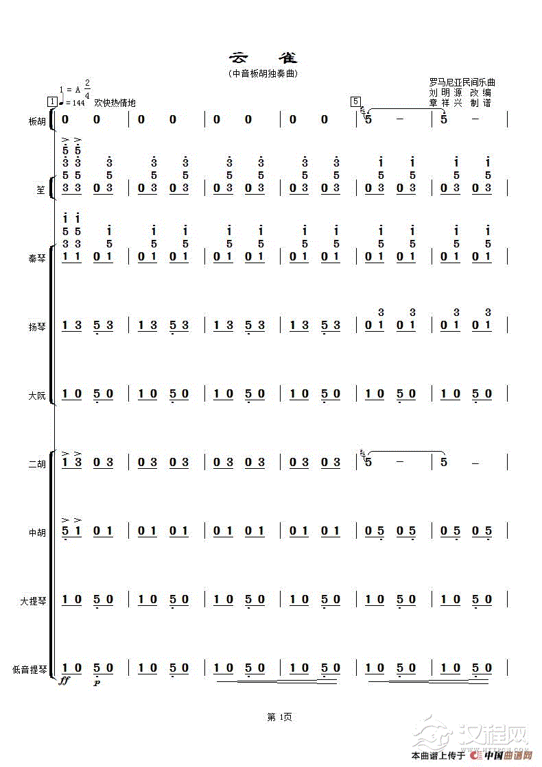 云雀（中音板胡独奏曲总谱）_简谱