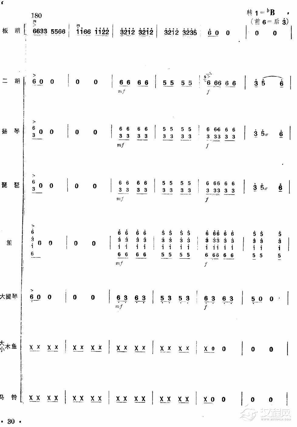 沿着社会主义大道奔前方（板胡独奏总谱）30总谱