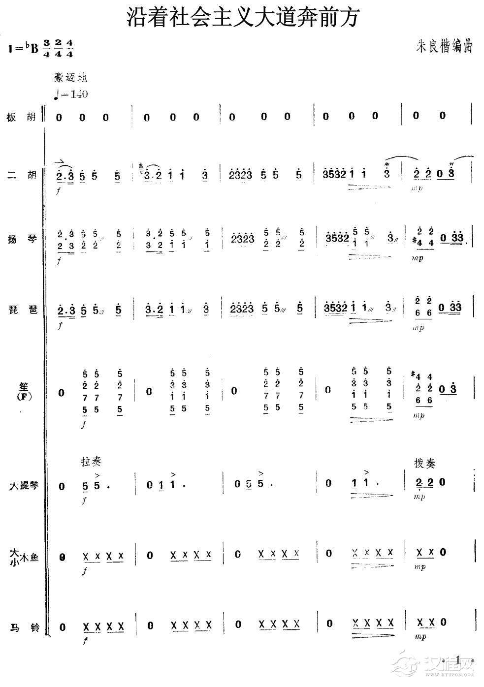 沿着社会主义大道奔前方（板胡独奏总谱）1总谱