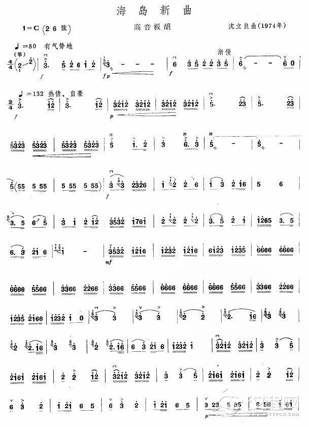 海岛新曲(板胡谱)其他曲谱