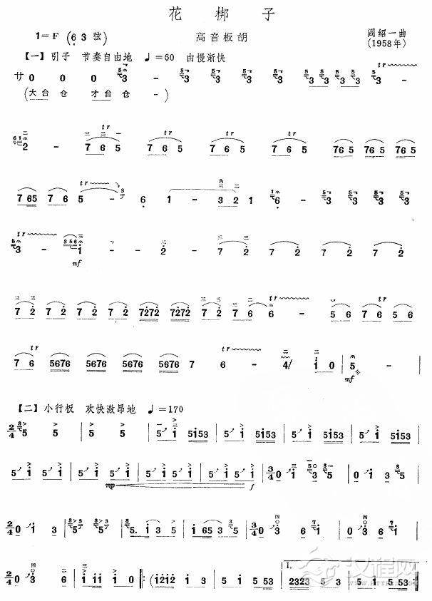 花梆子(板胡谱)其他曲谱