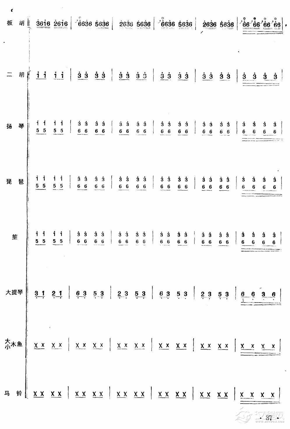沿着社会主义大道奔前方（板胡独奏总谱）37总谱