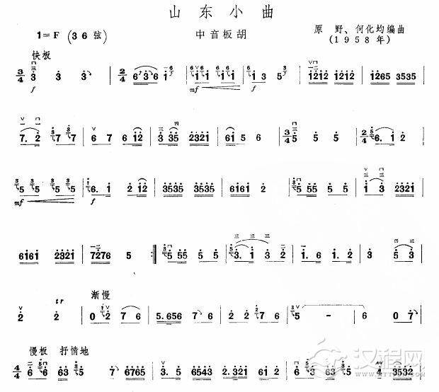 山东小调(板胡谱)其他曲谱