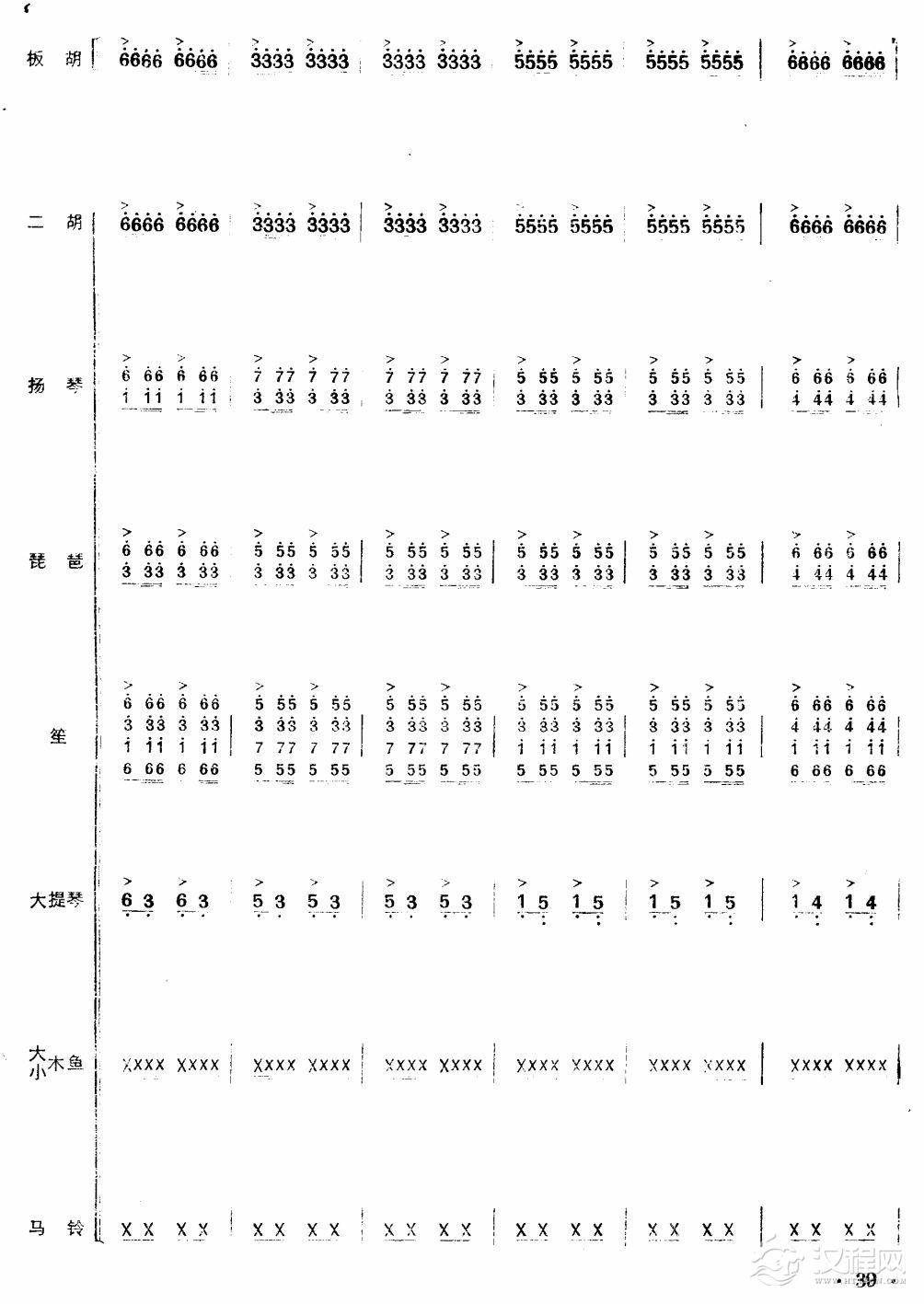 沿着社会主义大道奔前方（板胡独奏总谱）39总谱