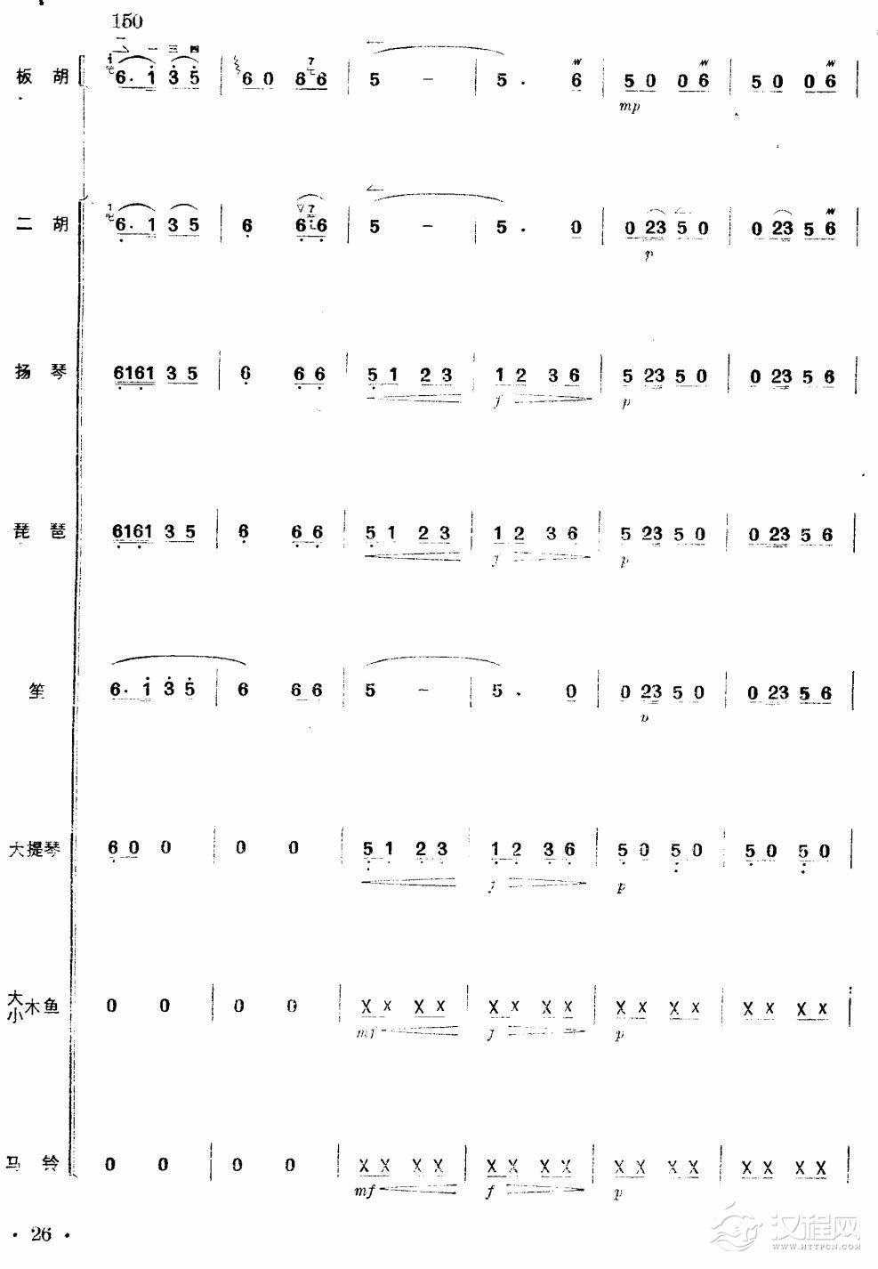 沿着社会主义大道奔前方（板胡独奏总谱）26总谱