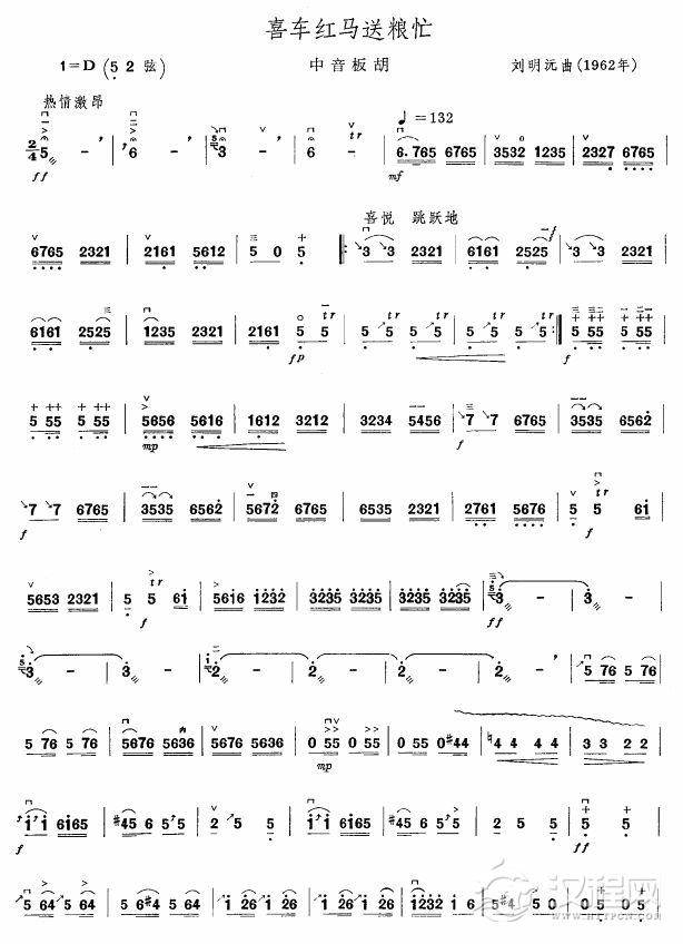 喜马红车运粮忙(板胡谱)其他曲谱