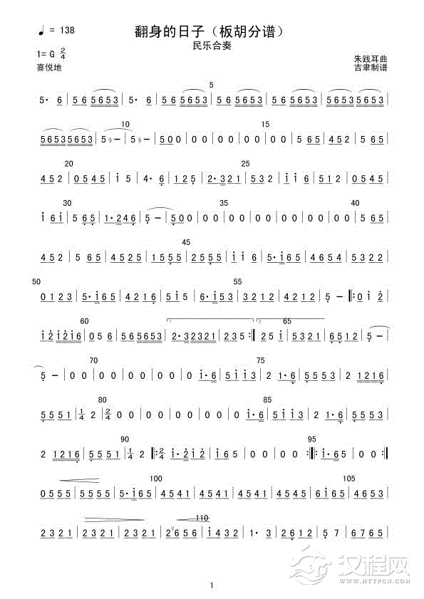 翻身的日子（板胡分谱）简谱