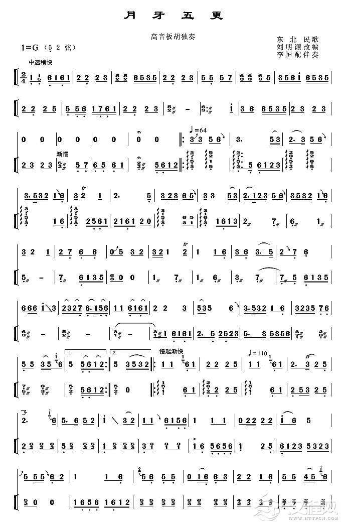 月牙五更（高音板胡独奏）简谱