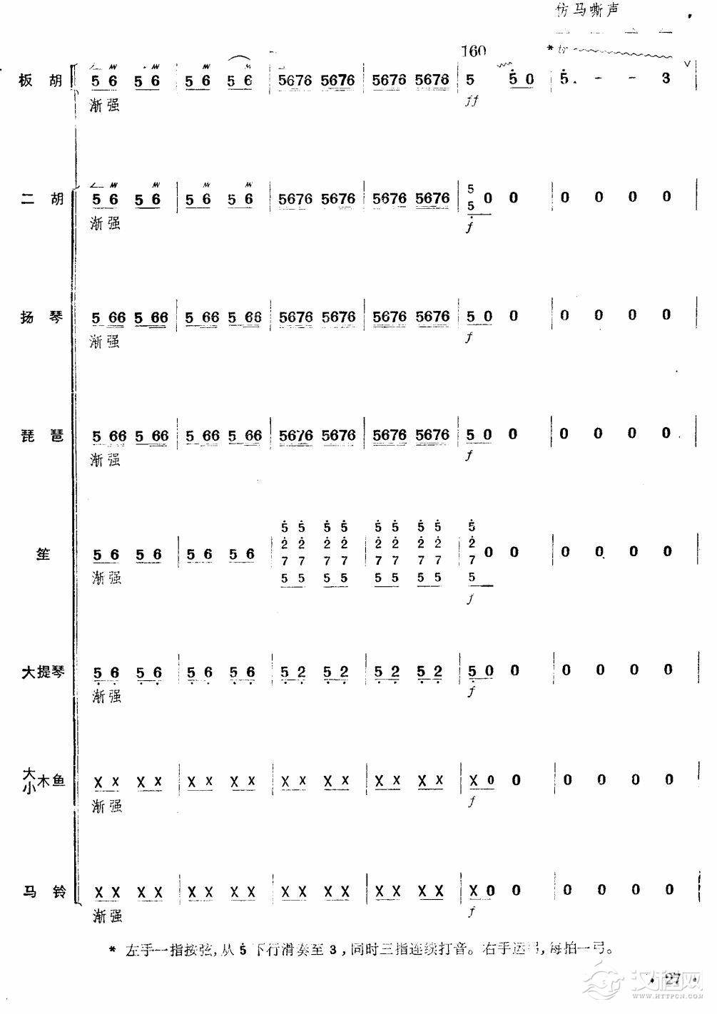 沿着社会主义大道奔前方（板胡独奏总谱）27总谱
