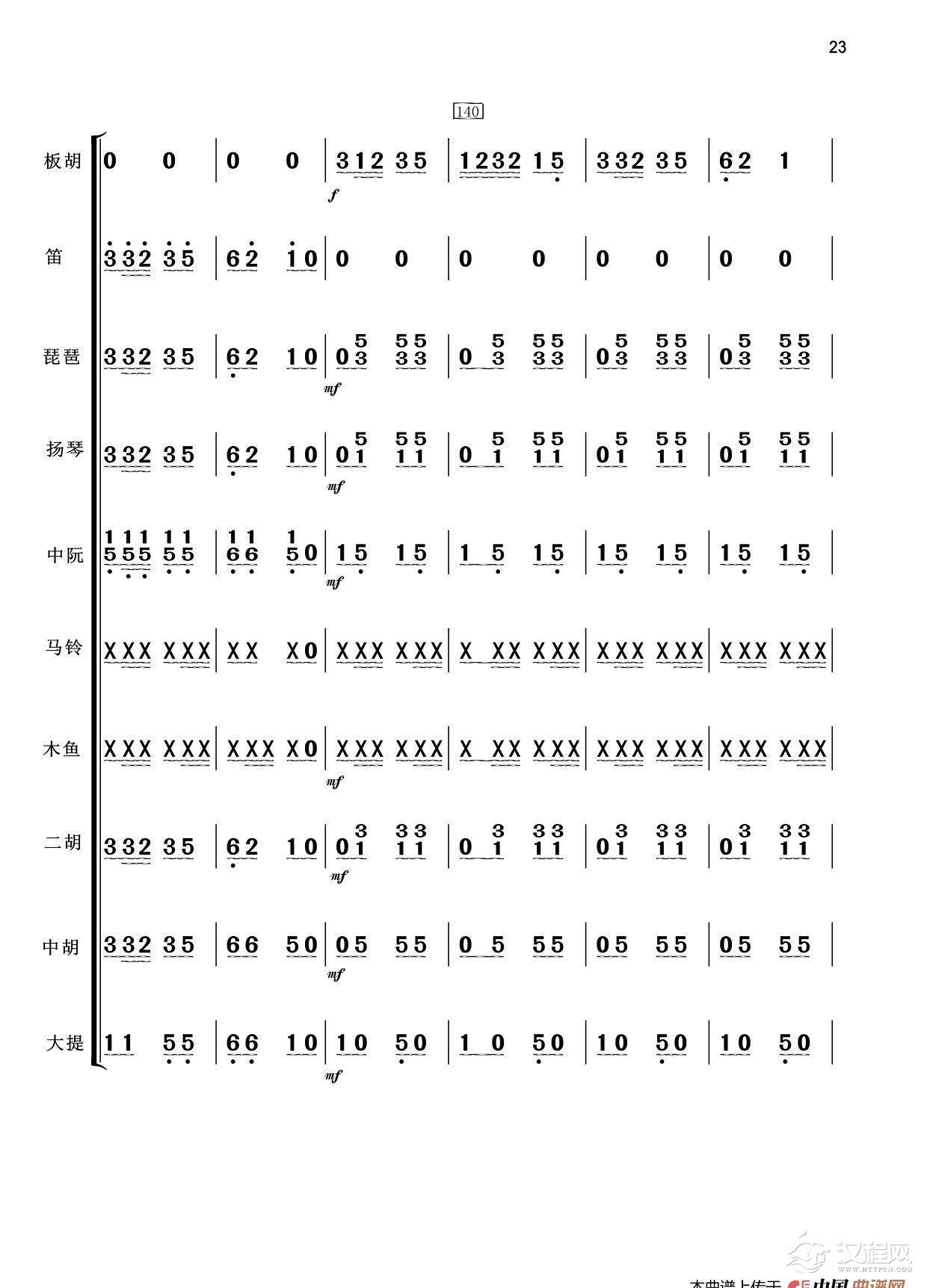 板胡独奏 公社春来早（小乐队伴奏）_简谱