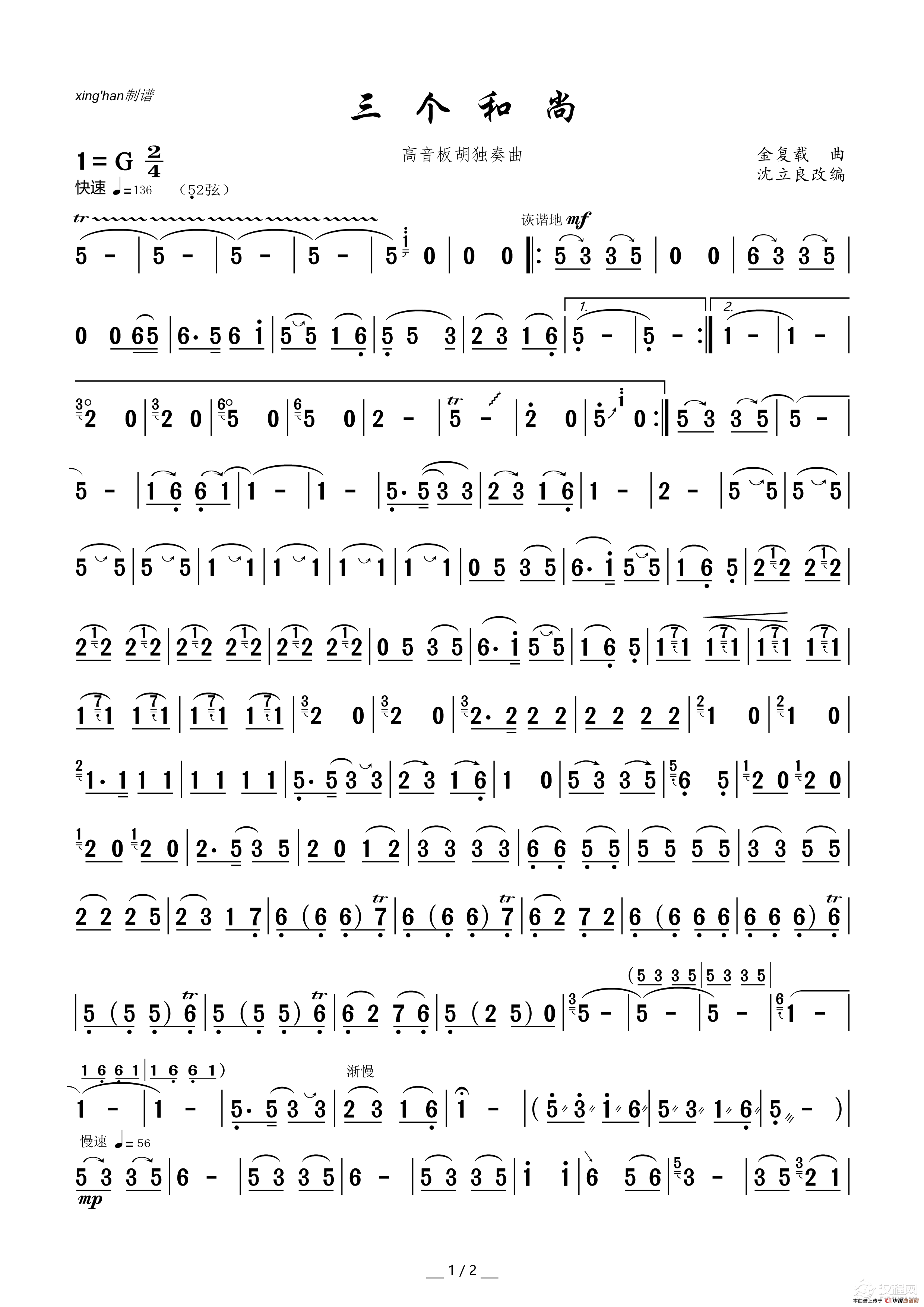 三个和尚（高音板胡独奏曲）_简谱