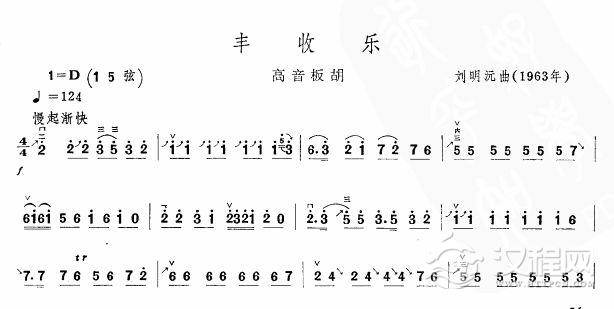 丰收乐(板胡谱)其他曲谱