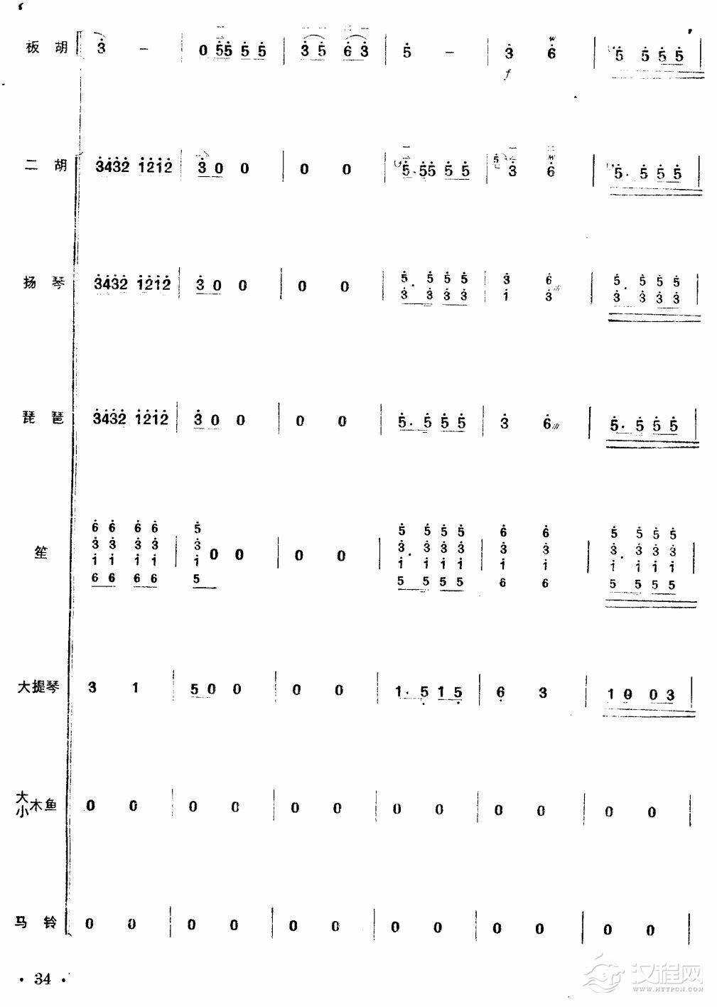 沿着社会主义大道奔前方（板胡独奏总谱）34总谱