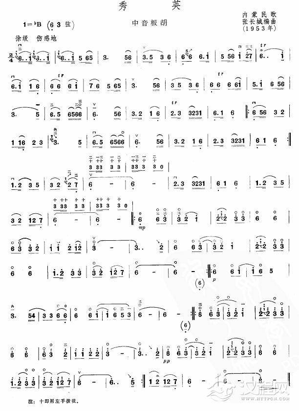 秀英(板胡谱)其他曲谱